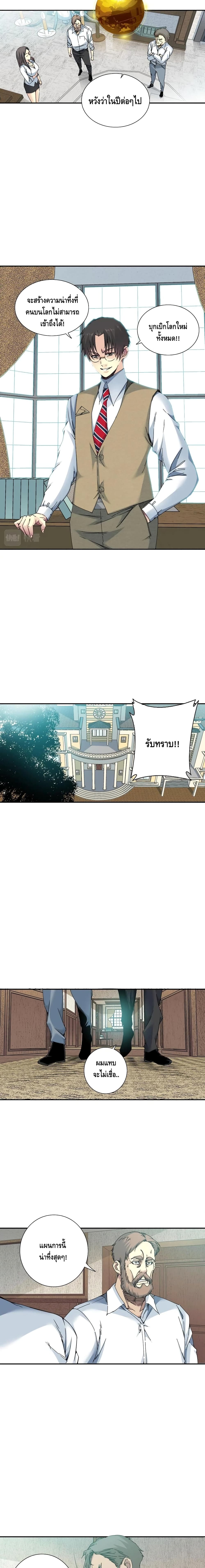 The Eternal Club page 5