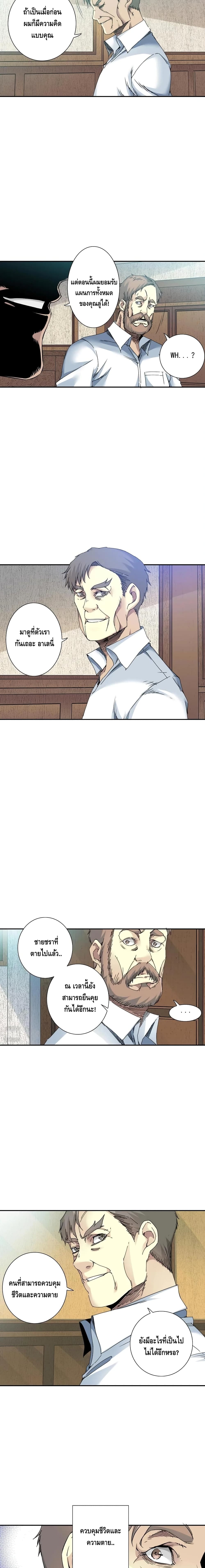 The Eternal Club page 6