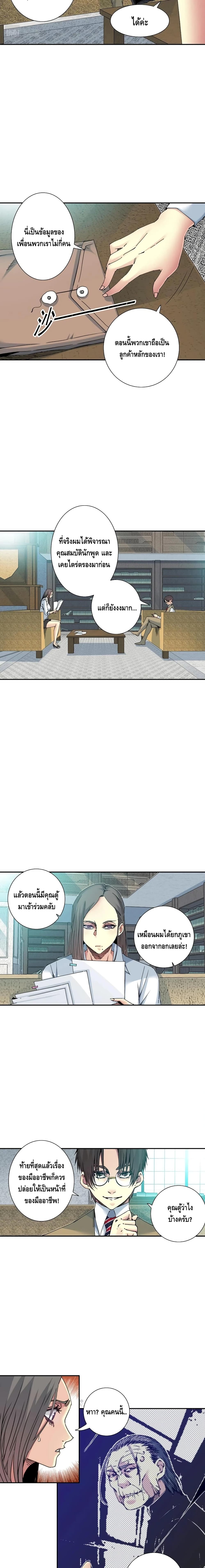 The Eternal Club page 9