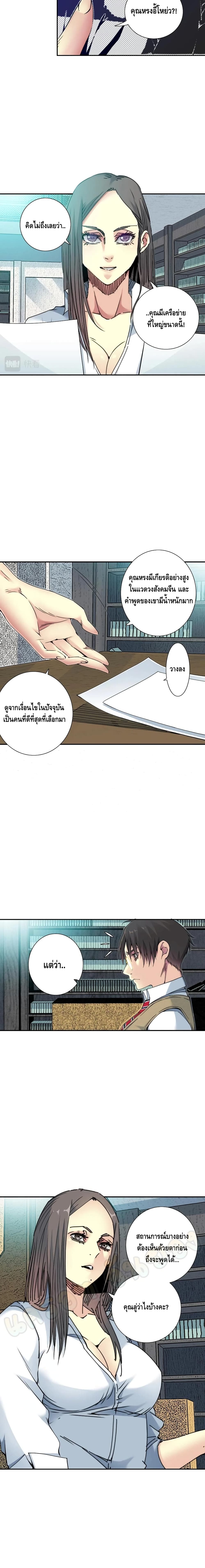 The Eternal Club page 10
