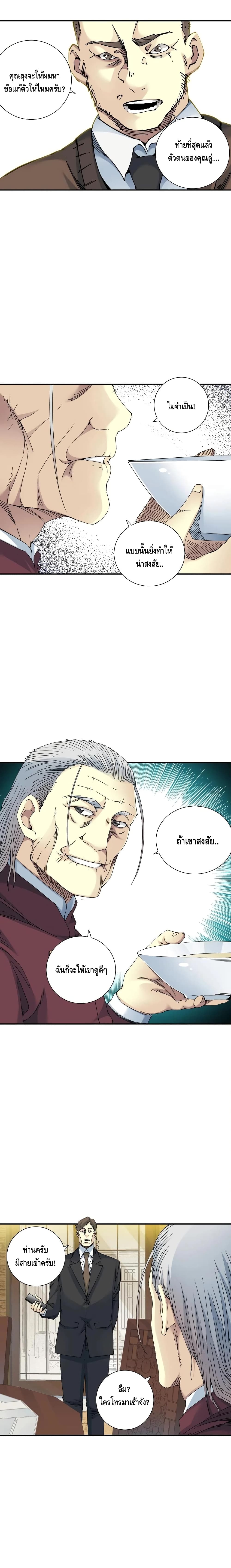 The Eternal Club page 3