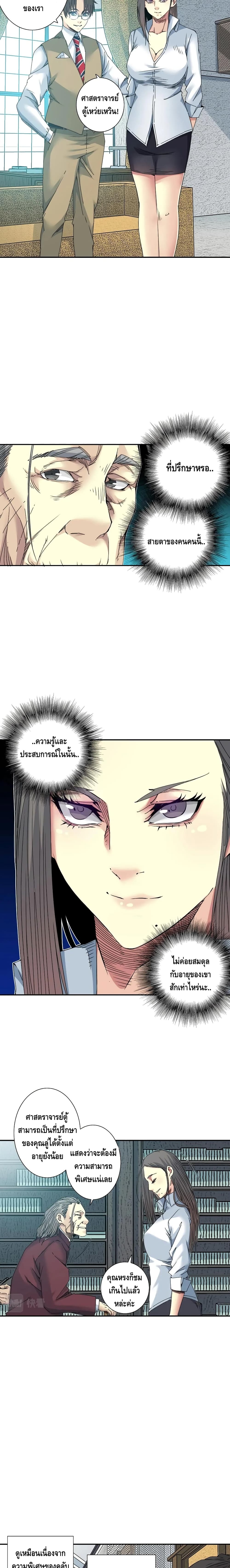 The Eternal Club page 9