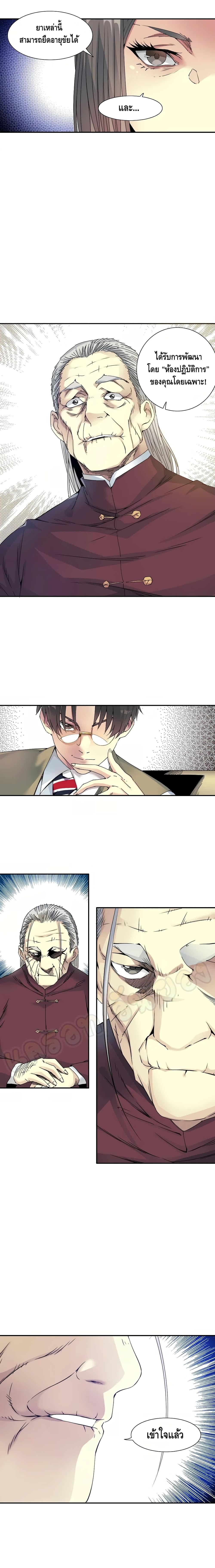 The Eternal Club page 3