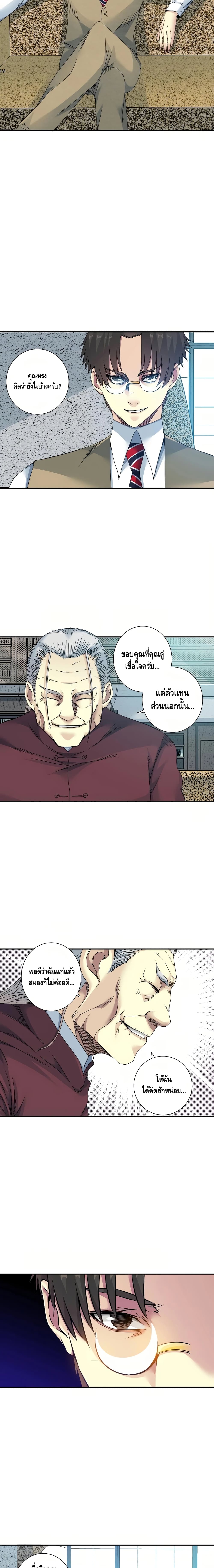 The Eternal Club page 5