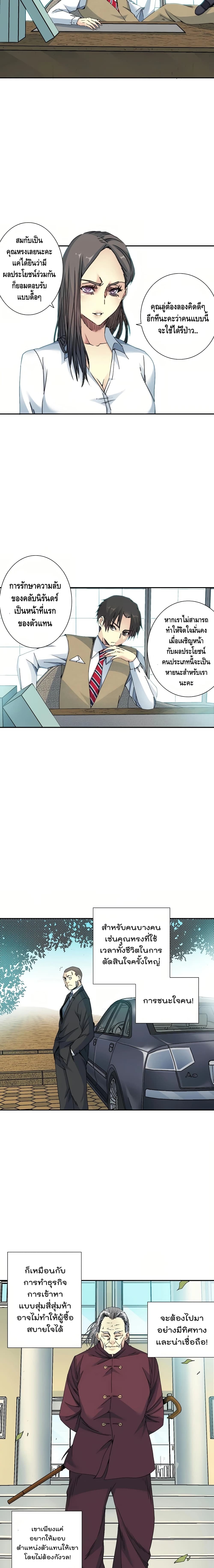 The Eternal Club page 9