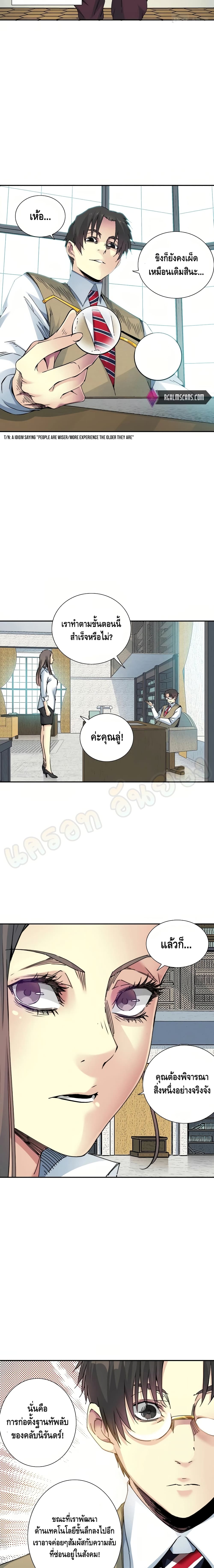 The Eternal Club page 10