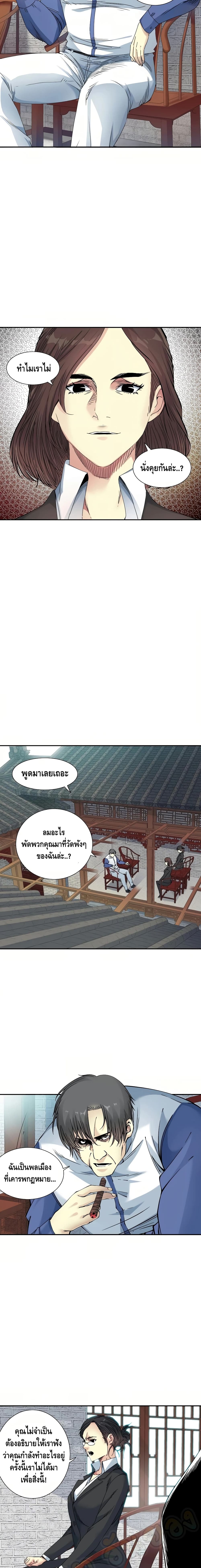 The Eternal Club page 3
