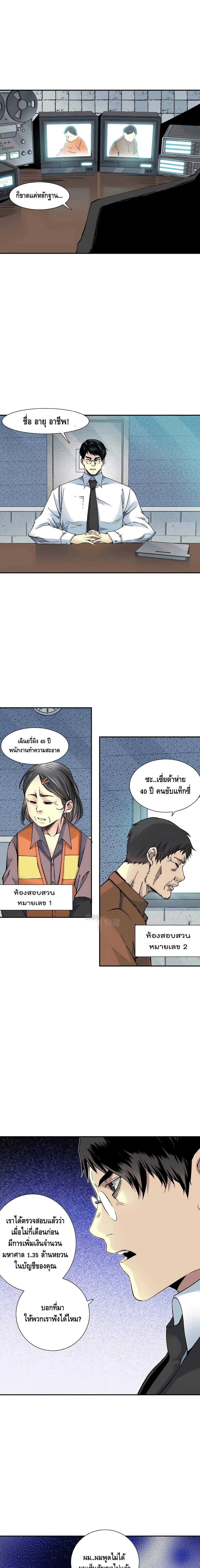 The Eternal Club page 9