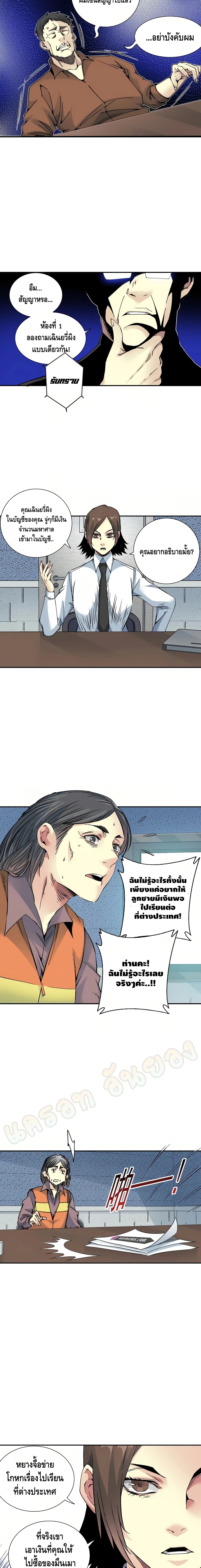 The Eternal Club page 10