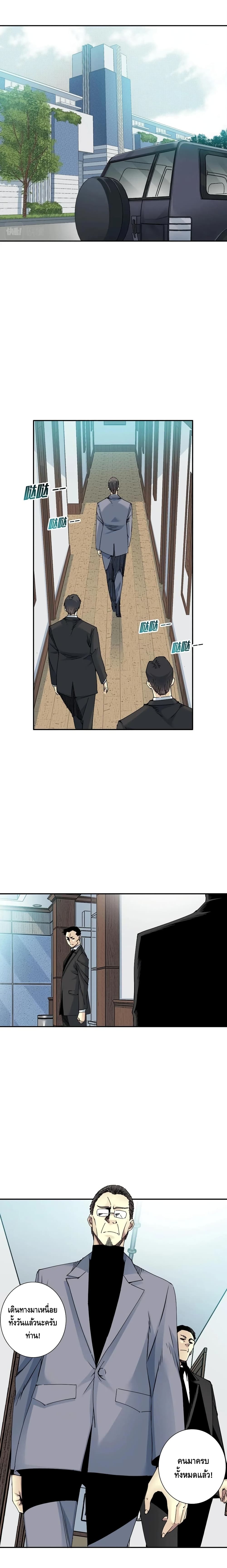 The Eternal Club page 2