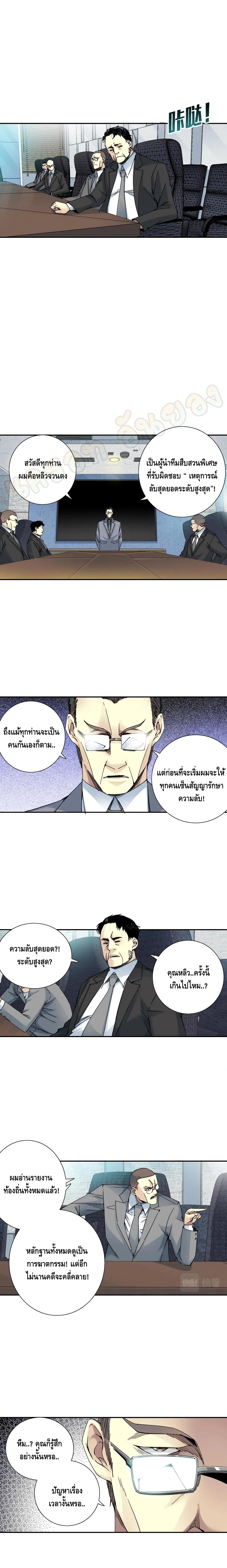 The Eternal Club page 3