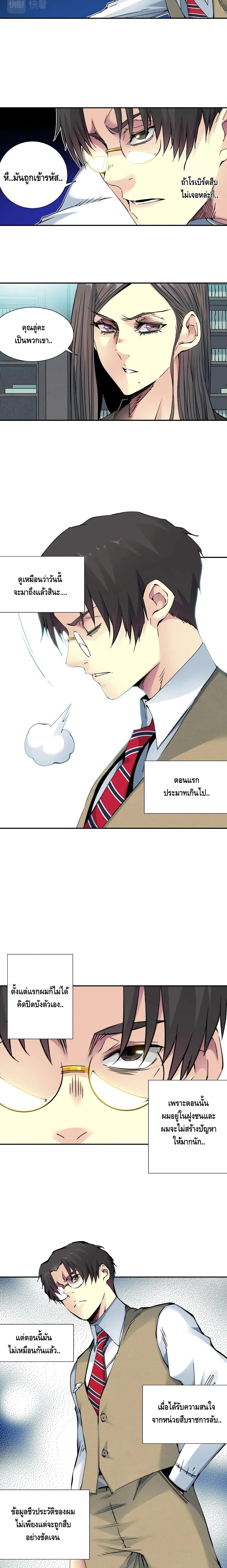 The Eternal Club page 7