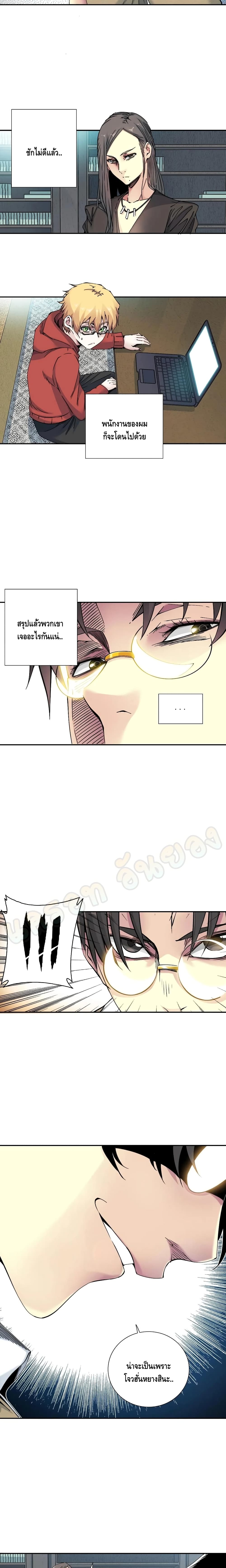 The Eternal Club page 8