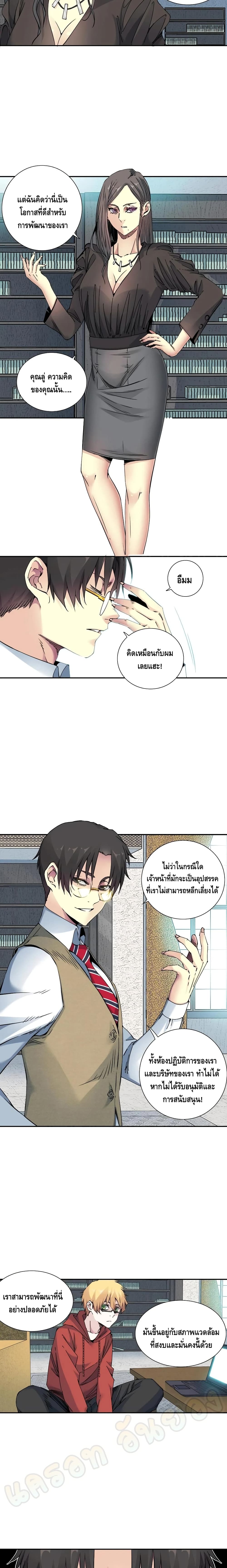 The Eternal Club page 10