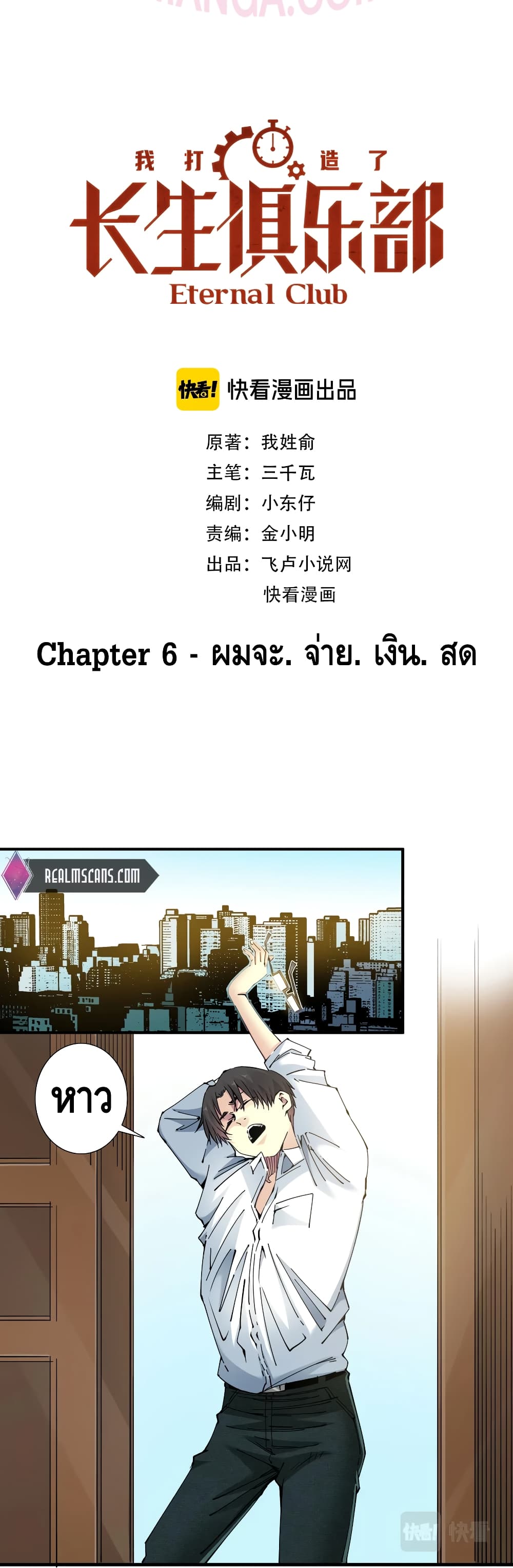 The Eternal Club page 2