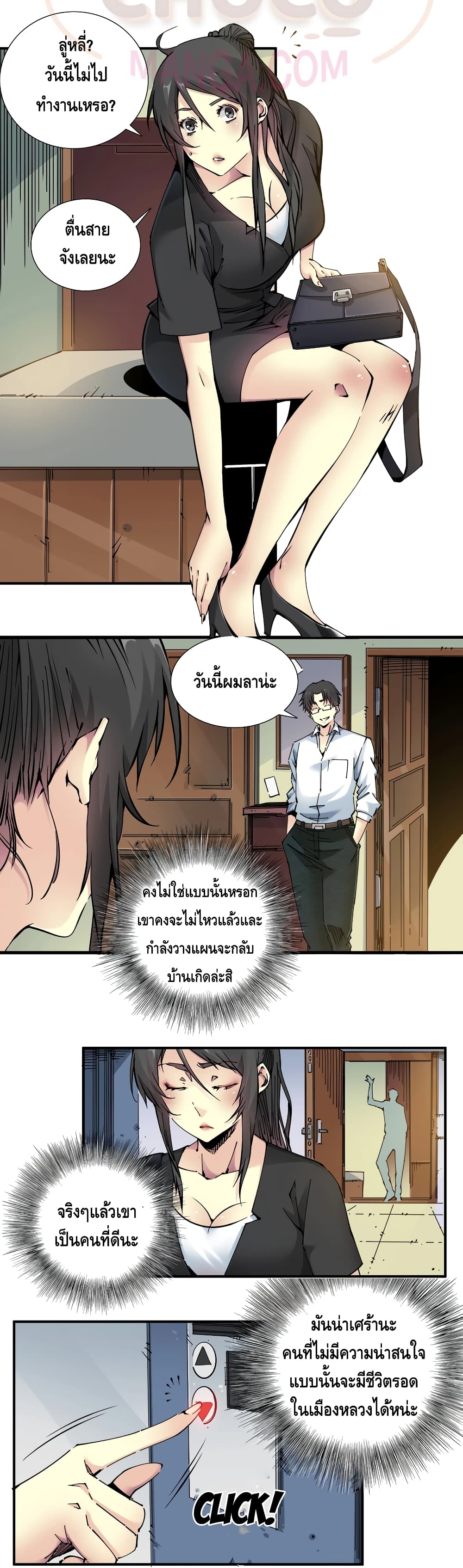 The Eternal Club page 3