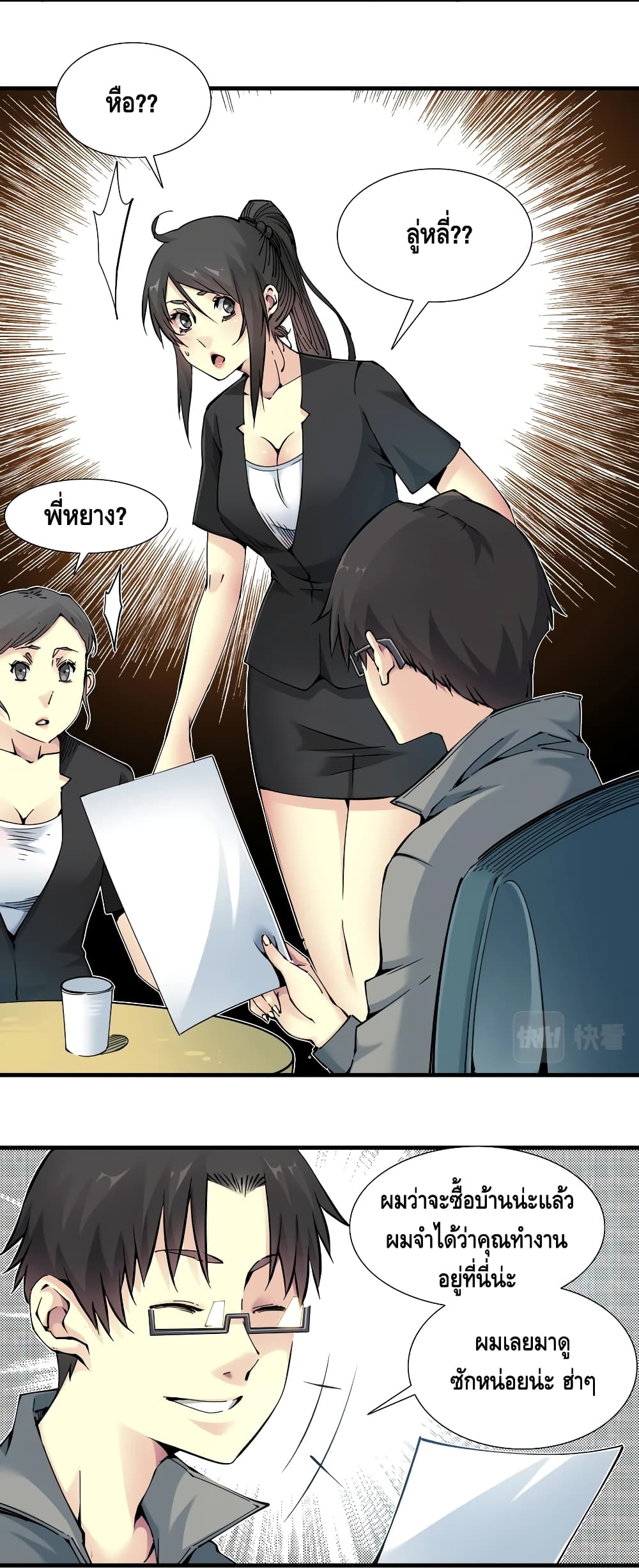 The Eternal Club page 7