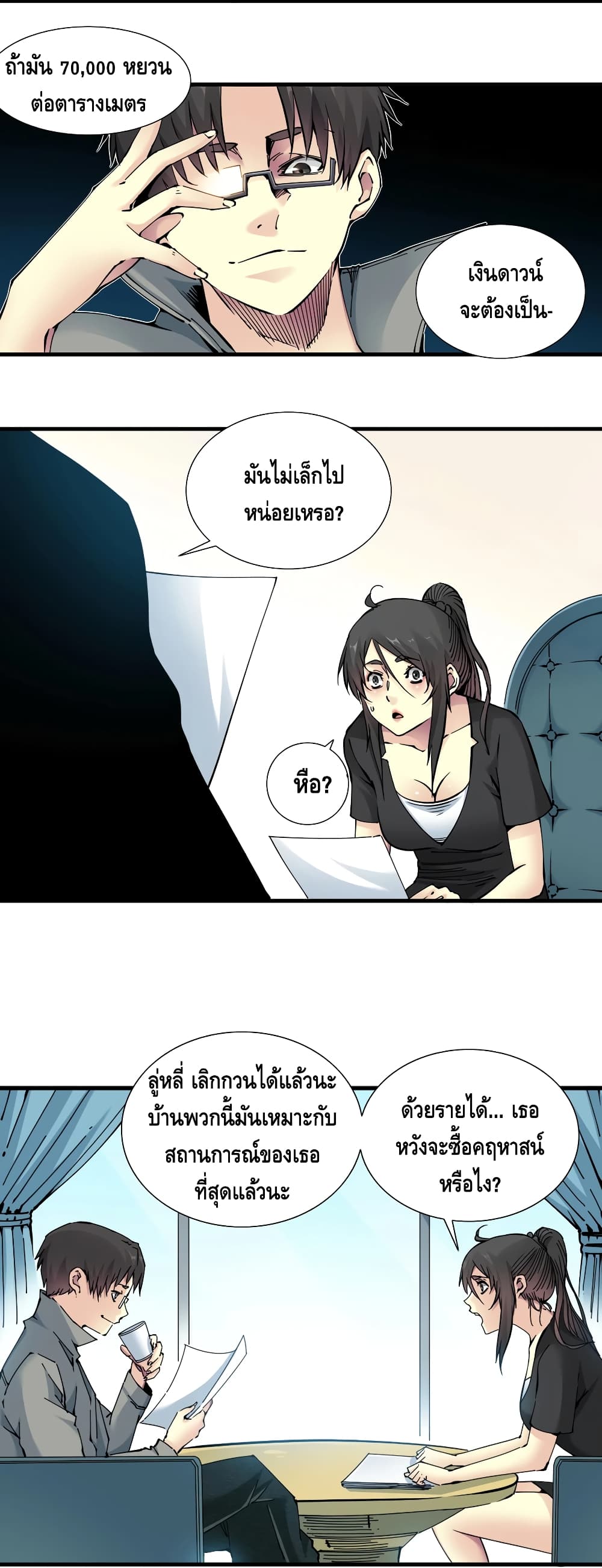 The Eternal Club page 10