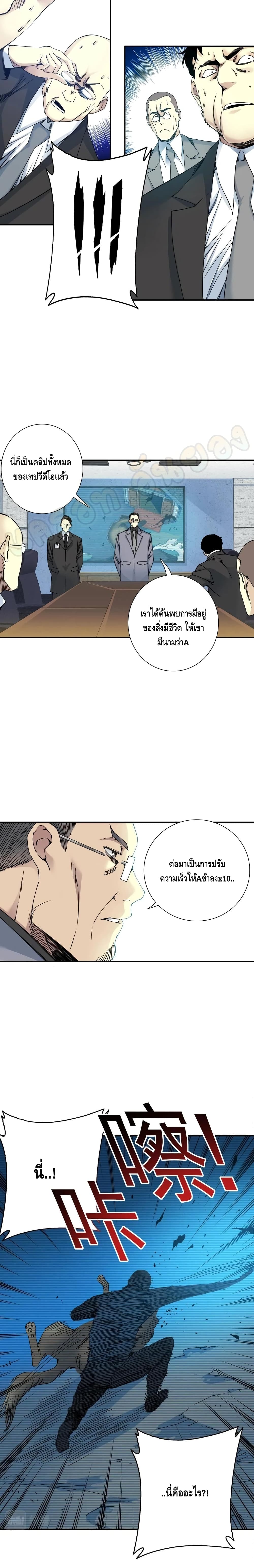 The Eternal Club page 3