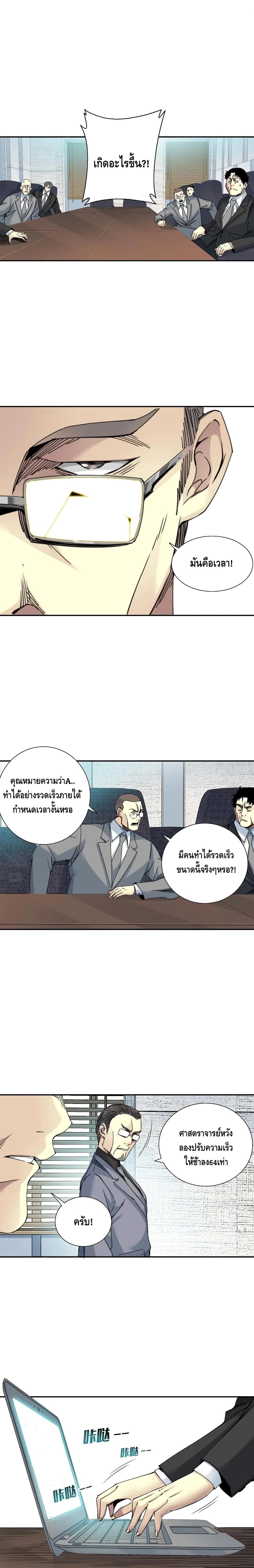 The Eternal Club page 4