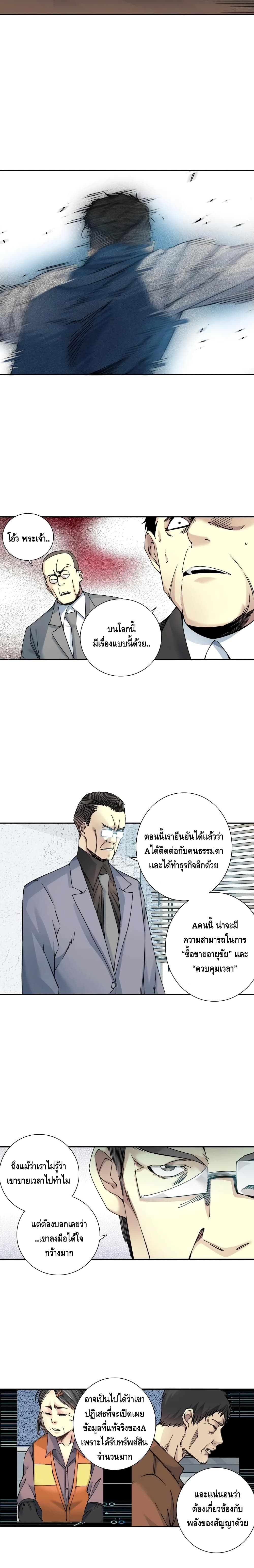 The Eternal Club page 5