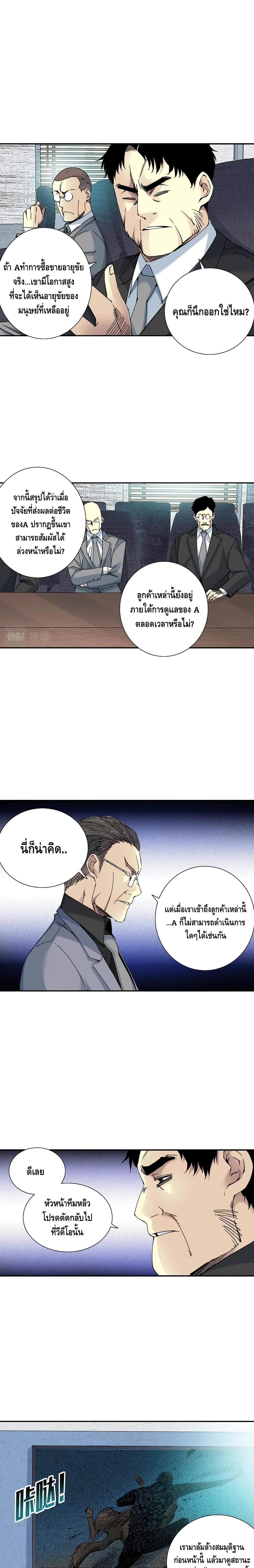 The Eternal Club page 8