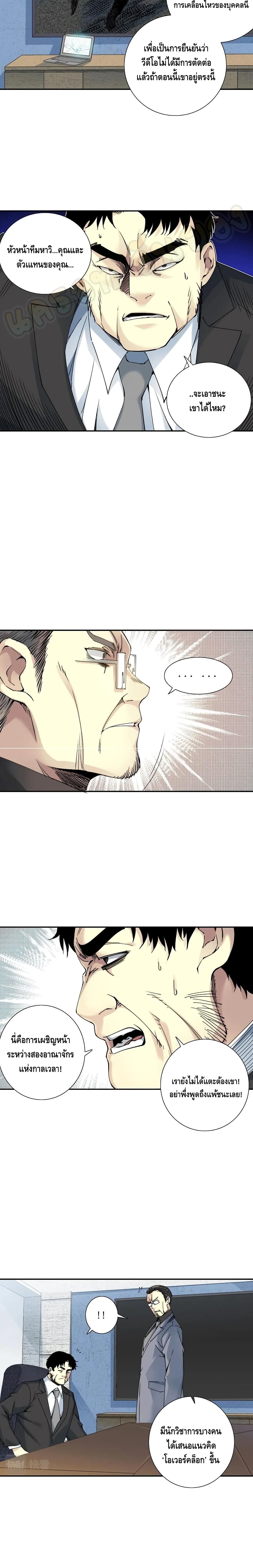 The Eternal Club page 9