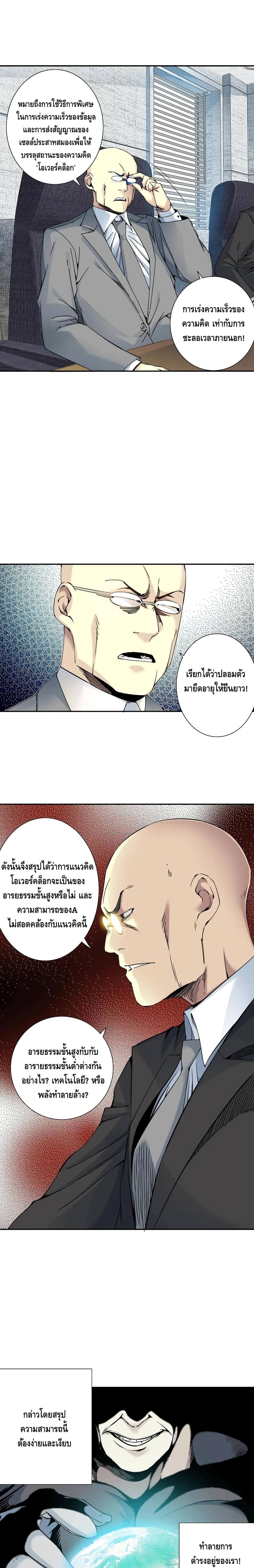 The Eternal Club page 10