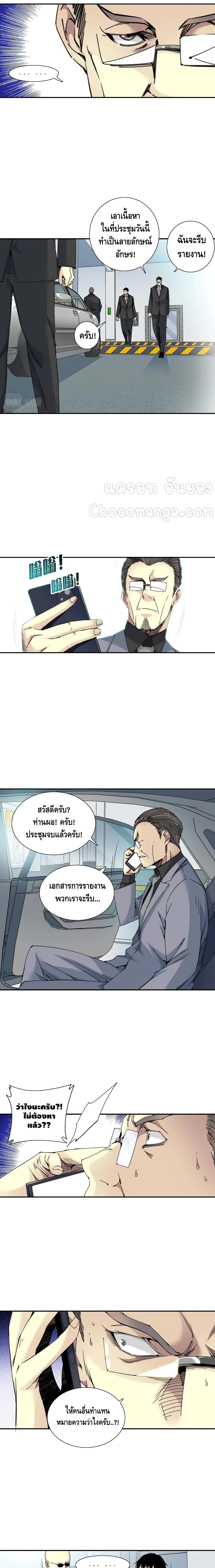 The Eternal Club page 3