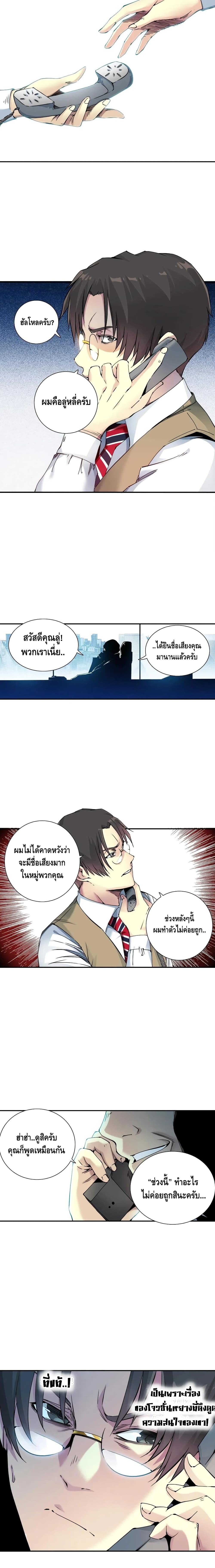 The Eternal Club page 7