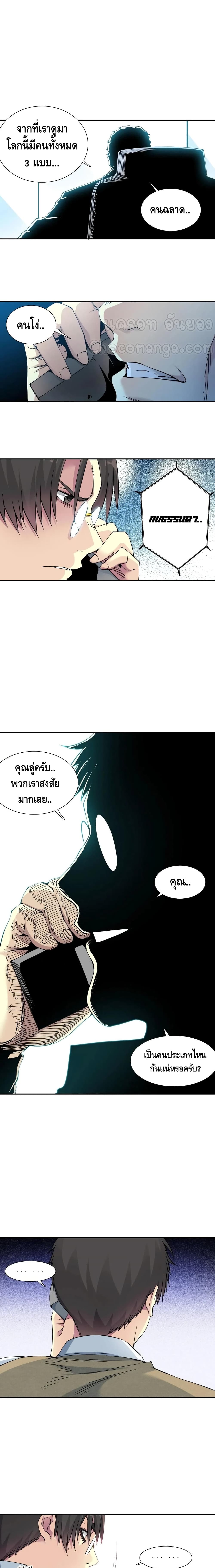The Eternal Club page 8