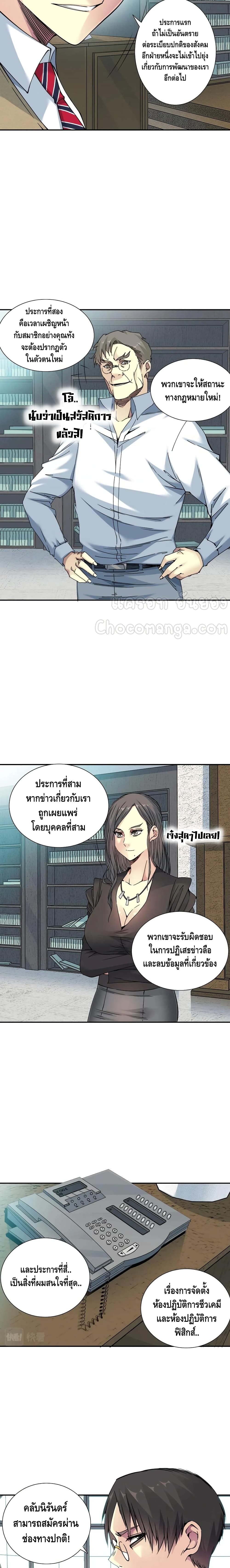 The Eternal Club page 3