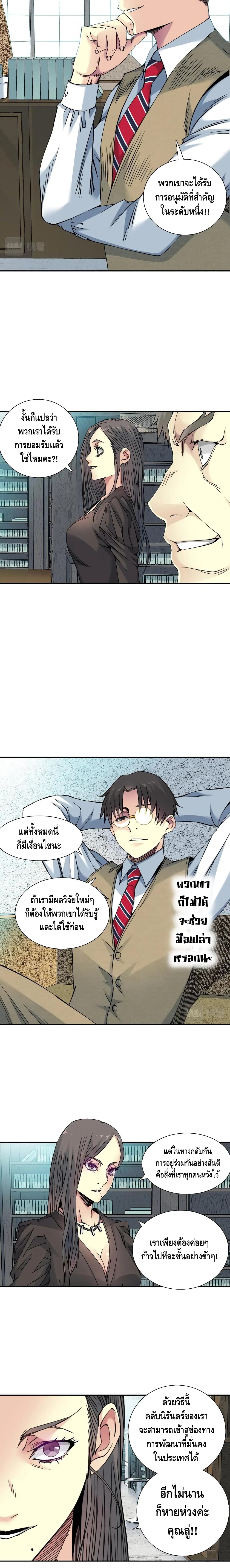 The Eternal Club page 4