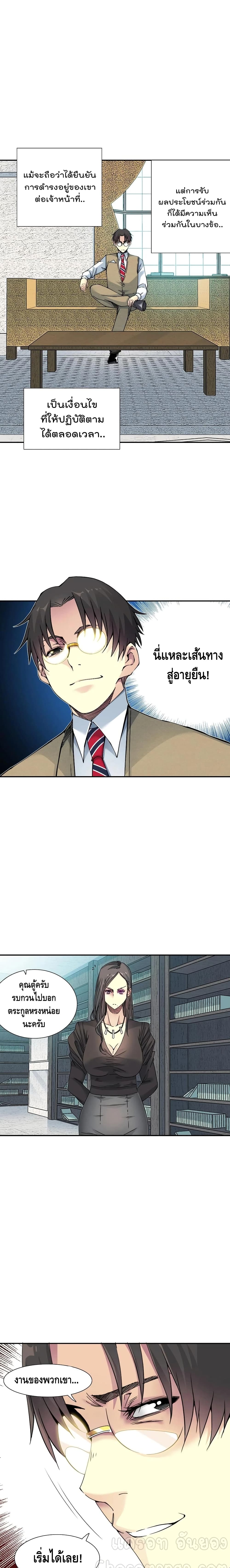 The Eternal Club page 5