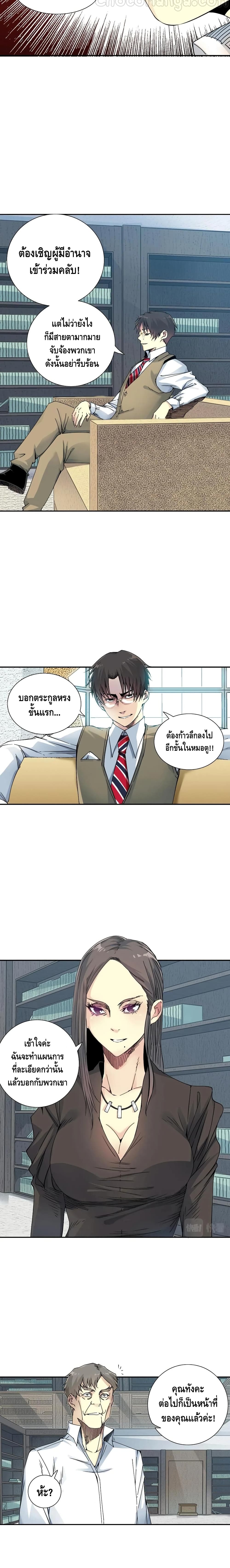 The Eternal Club page 6