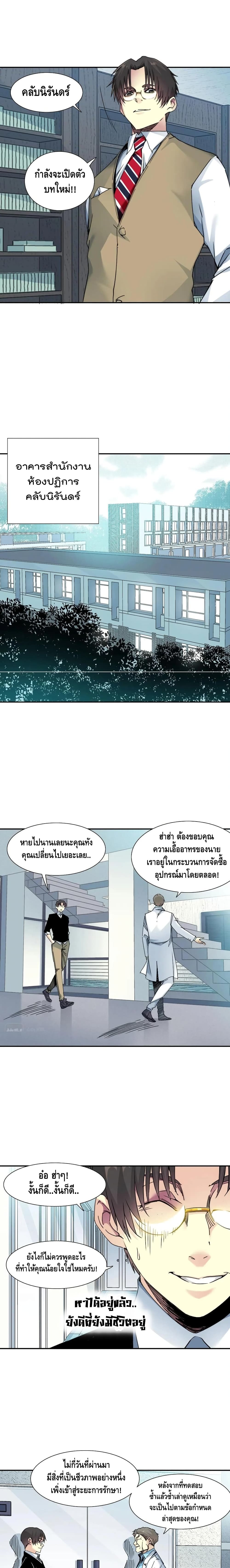 The Eternal Club page 7