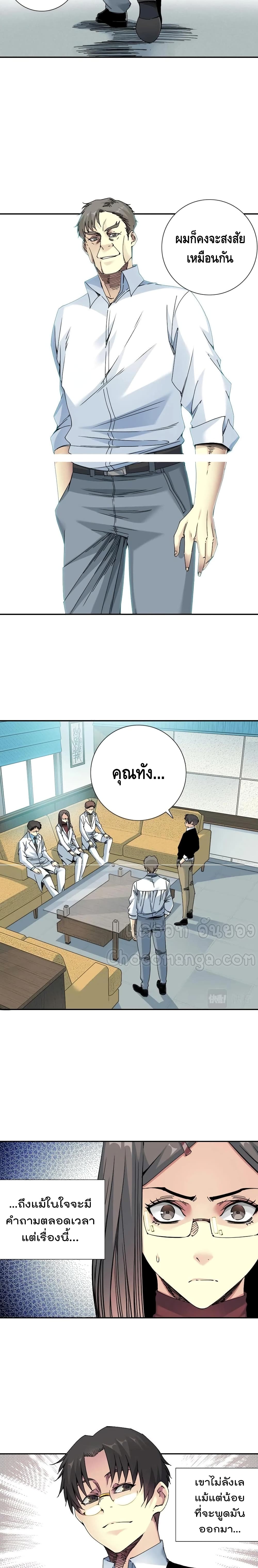 The Eternal Club page 3