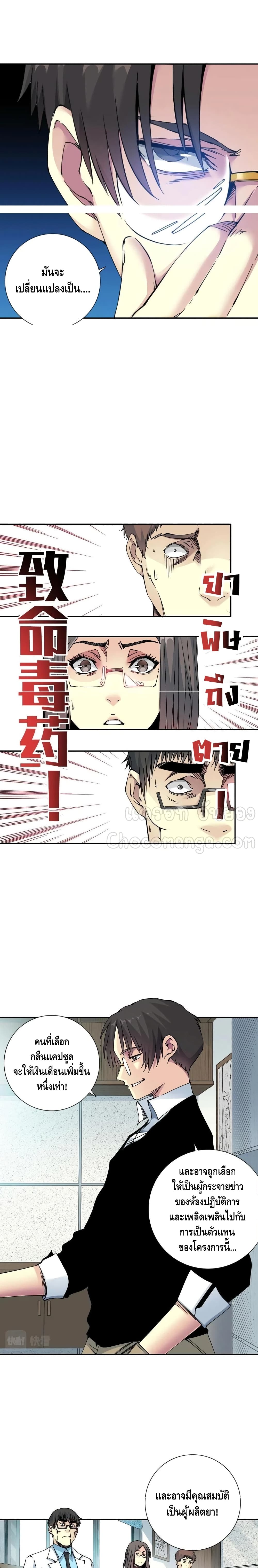 The Eternal Club page 6