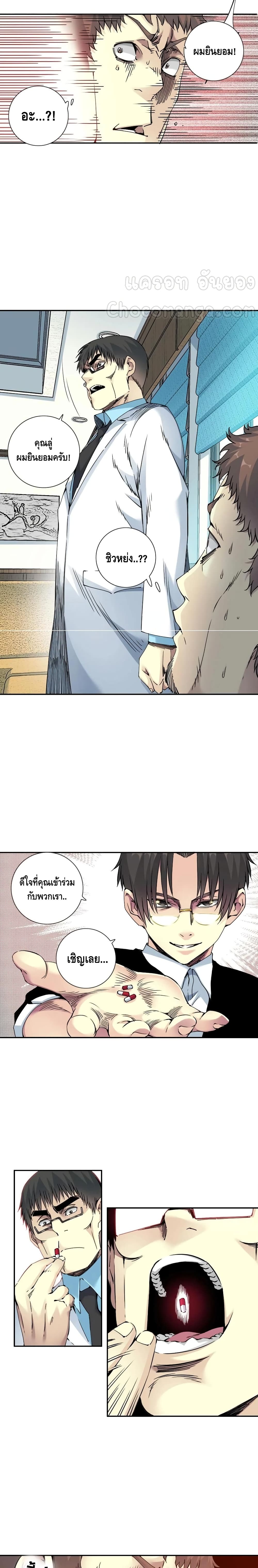 The Eternal Club page 9