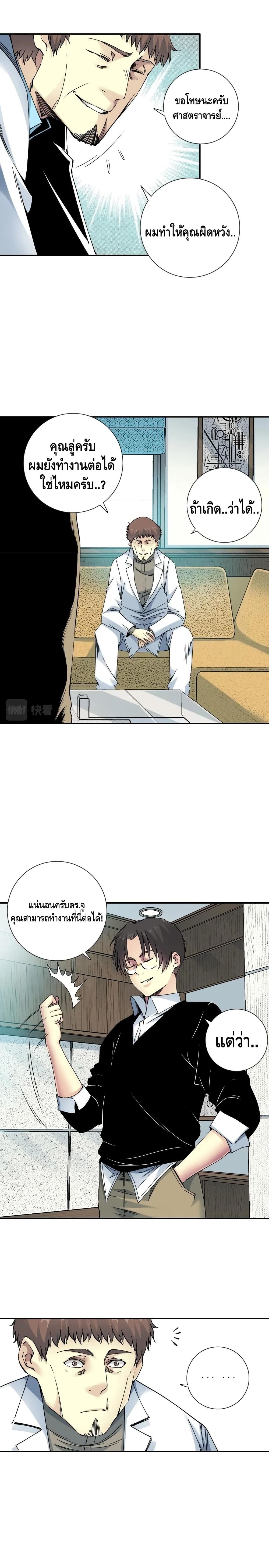 The Eternal Club page 5