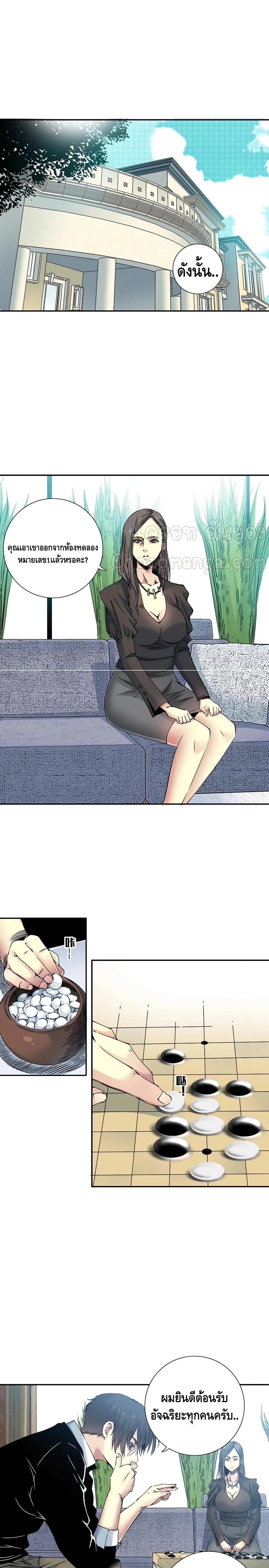The Eternal Club page 6