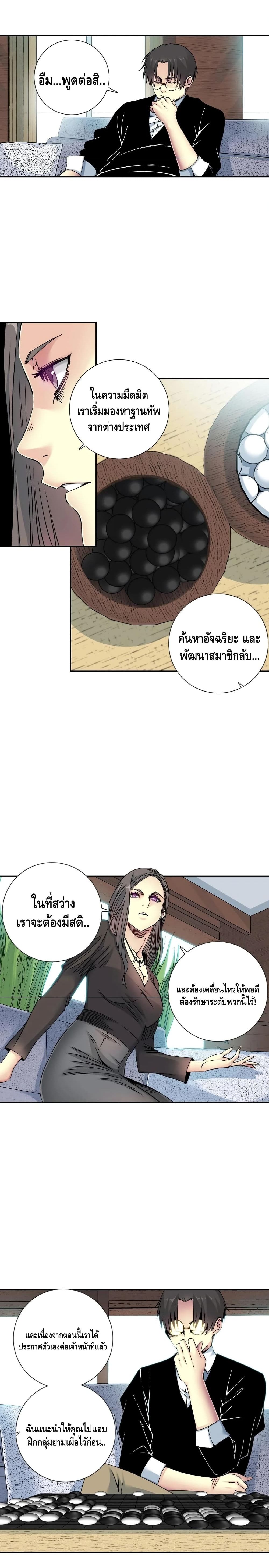 The Eternal Club page 9