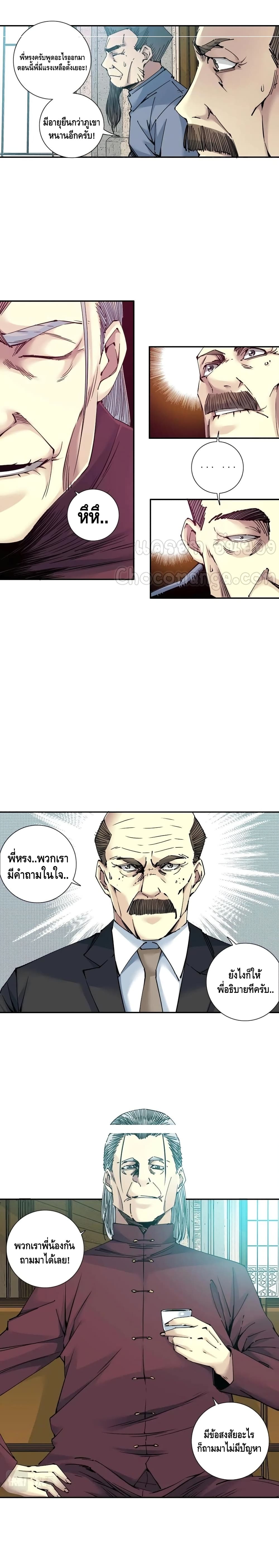 The Eternal Club page 6