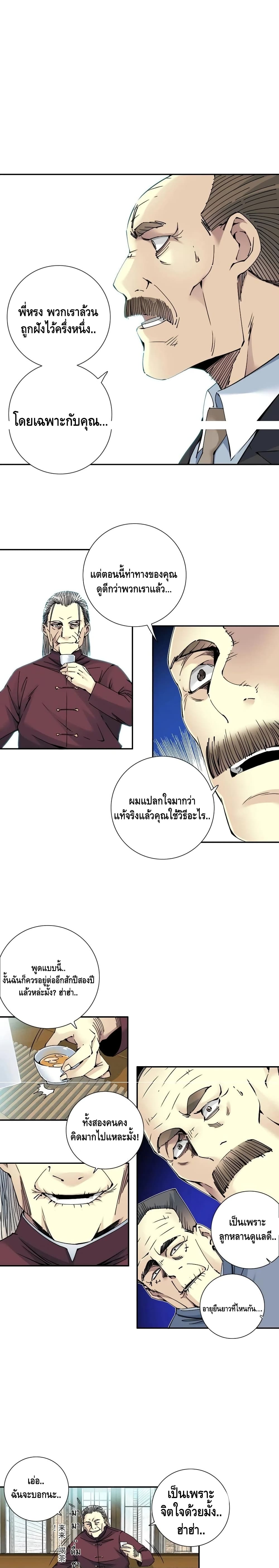 The Eternal Club page 7