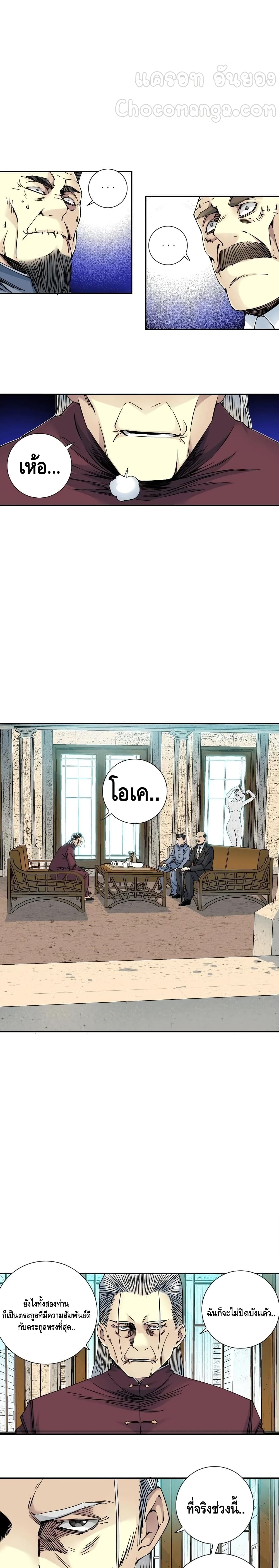 The Eternal Club page 9