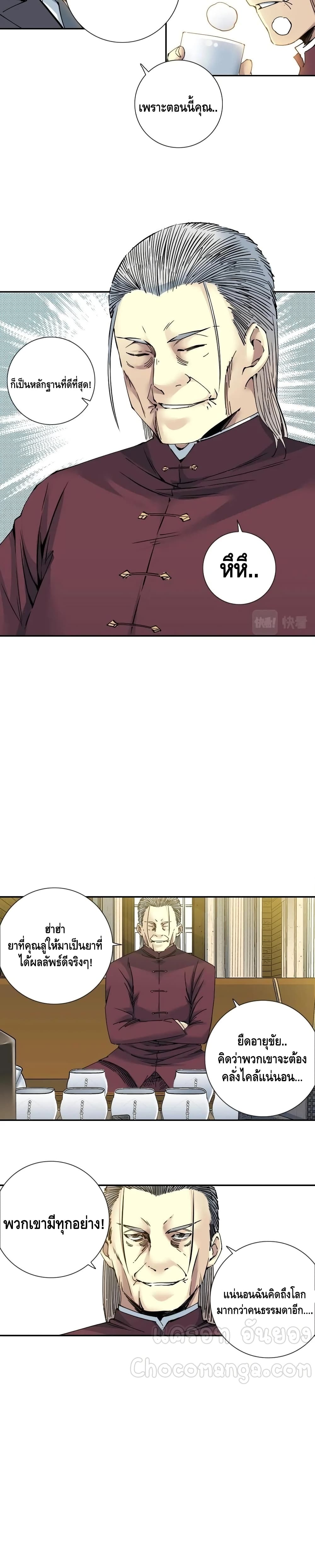 The Eternal Club page 3