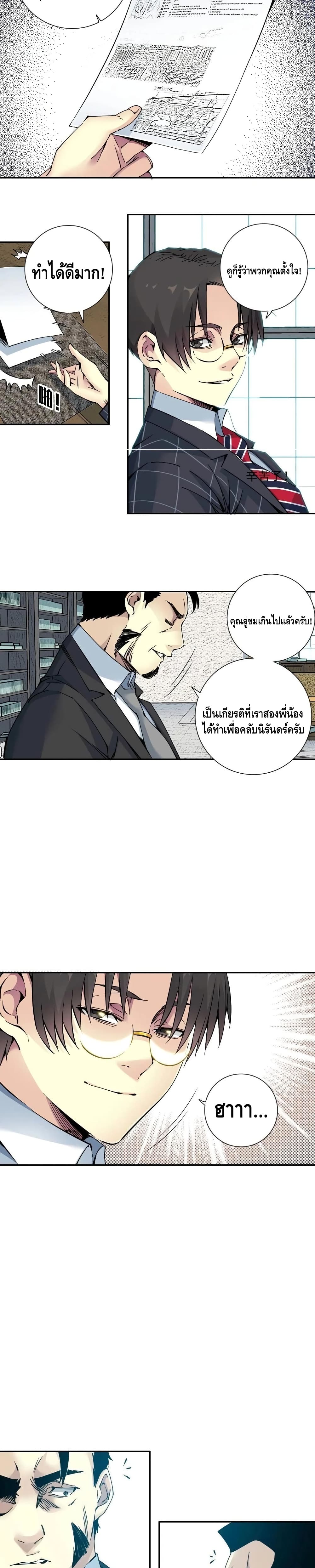 The Eternal Club page 5
