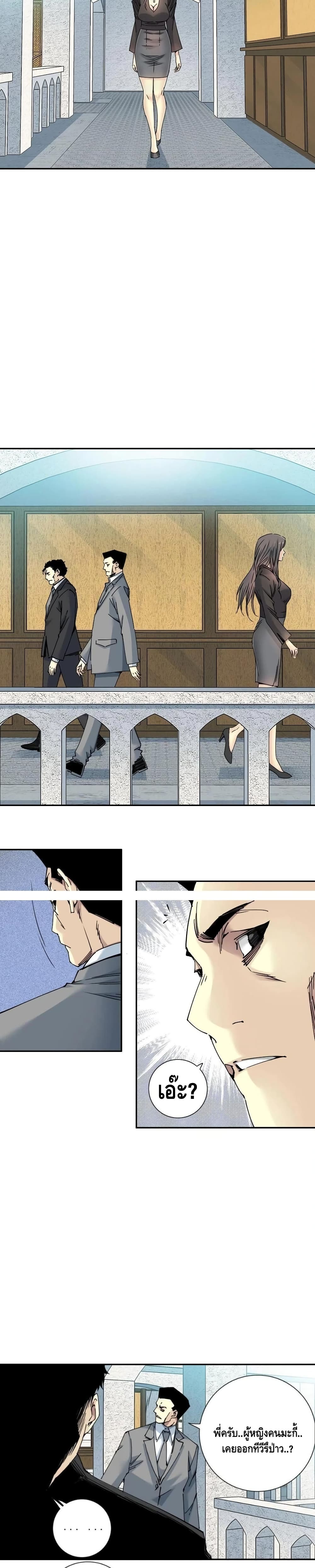 The Eternal Club page 8