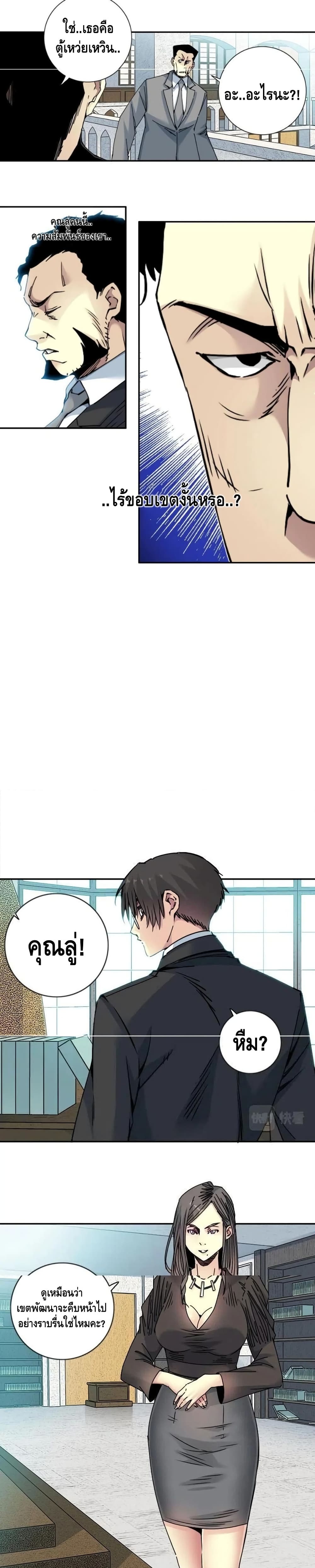 The Eternal Club page 9