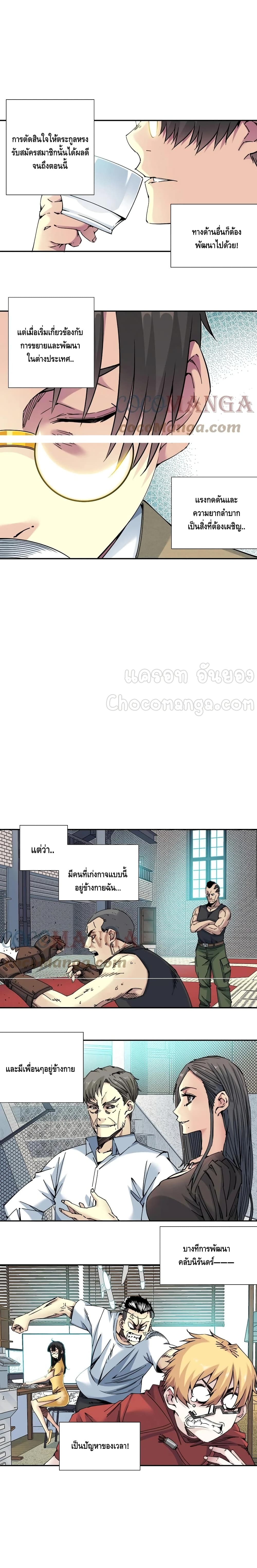 The Eternal Club page 3